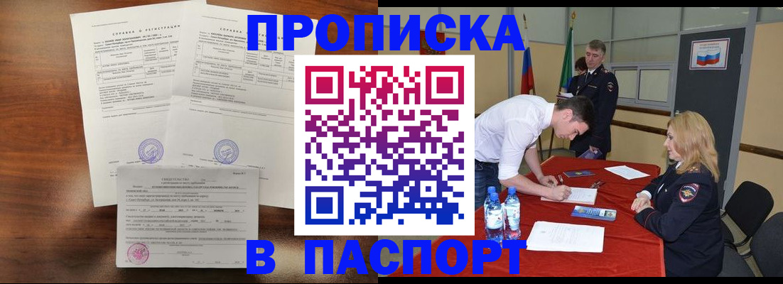 прописка ребенка в Липецкая области